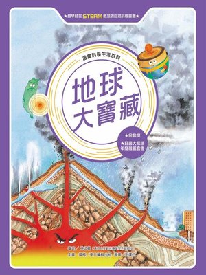 cover image of 漫畫科學生活百科 (7)